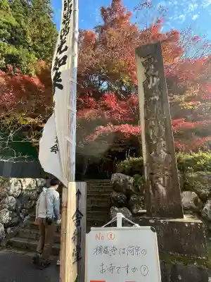 横蔵寺(岐阜県)