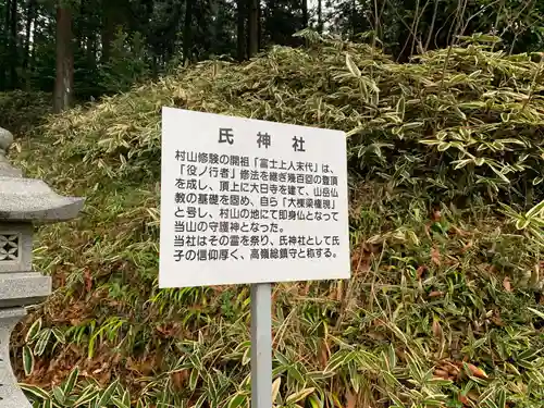 村山浅間神社の歴史