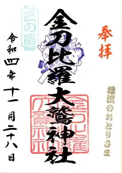 金刀比羅大鷲神社(神奈川県)