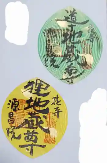 源昌院の御朱印 2026年05月