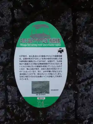 温泉神社(熊本県)