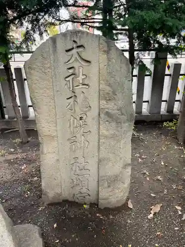 北海道神宮頓宮のその他建物