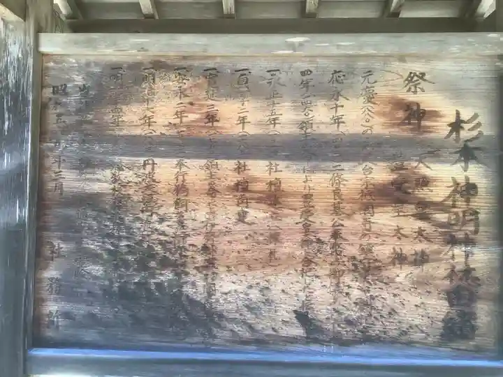 杉本神明神社の歴史