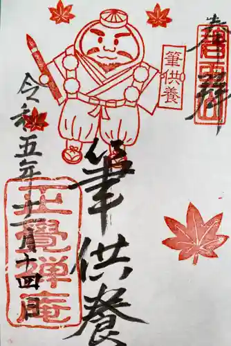 正覚庵(京都府)