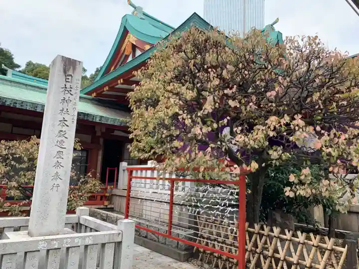 日枝神社の庭園