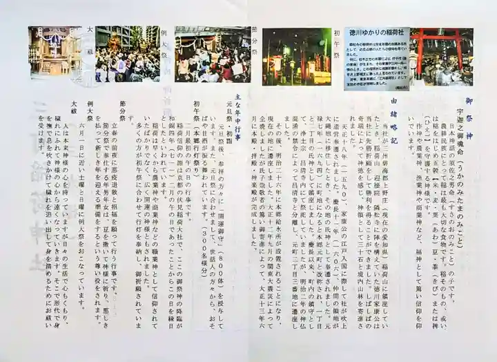 三河稲荷神社(東京都)