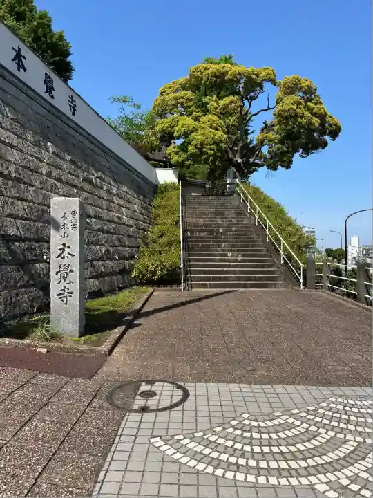 本覺寺(神奈川県)