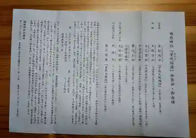 福徳神社(芽吹稲荷)の授与品その他