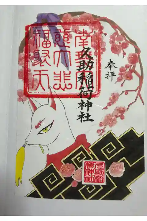 カラー御朱印です。
