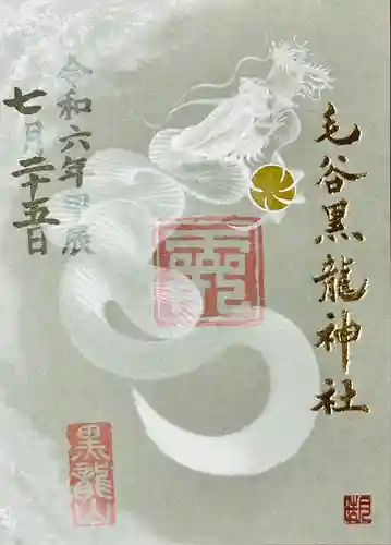 毛谷黒龍神社(福井県)