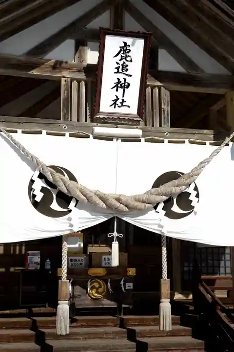 鹿追神社の御朱印