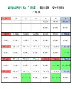 感通寺(東京都) 2021年07月01日(木)〜(2021年06月22日(火) 19時37分20秒投稿)