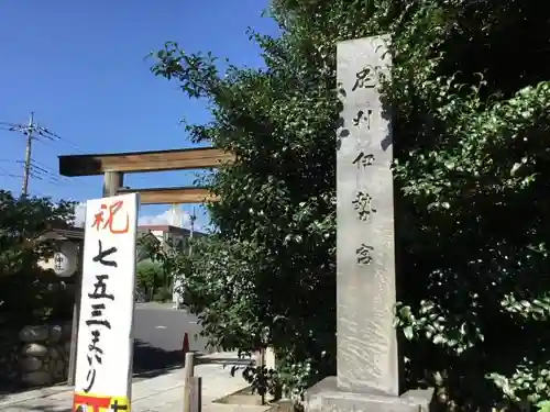 伊勢神社のその他建物