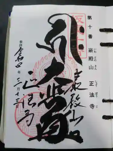正法寺(埼玉県)