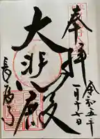 長慶寺(大阪府)