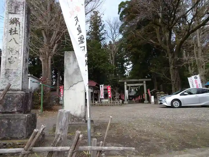 宮原八幡宮の周辺