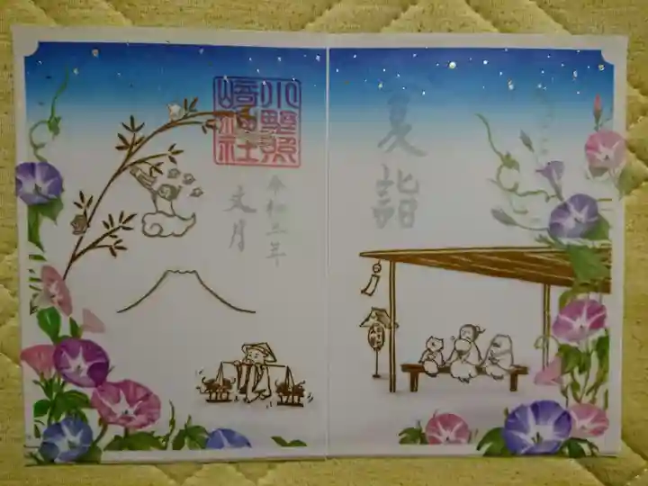 小野照崎神社の御朱印