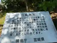 槵觸神社(宮崎県)