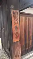 専琳寺(京都府)