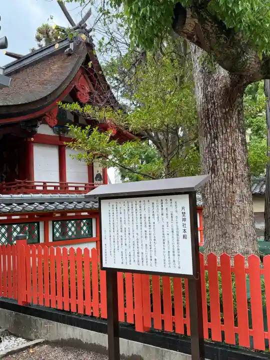 片埜神社(大阪府)