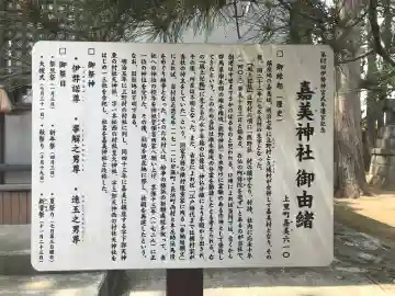 嘉美神社の{uncategorized: "未分類", other: "その他", undefined: "問題あり", building: "その他建物", grave: "お墓", sacred_gate: "鳥居", guardian: "狛犬", statue: "像", buddha: "仏像", history: "歴史", nature: "自然", garden: "庭園", animal: "動物", pagoda: "塔", temizu: "手水舎", mountain_gate: "山門・神門", sanctuary: "本殿・本堂", subordinate: "末社・摂社", art: "芸術", scenery: "景色", jizo: "地蔵", ema: "絵馬", goshuin: "御朱印", omikuji: "おみくじ", items: "授与品その他", amulet: "お守り", goshuincho: "御朱印帳", eats: "食事", festival: "お祭り", votive_dance: "神楽", shichigosan: "七五三参", wedding: "結婚式", experience: "体験その他", initially: "初詣", around: "周辺", anti_infection: "感染症対策"}
