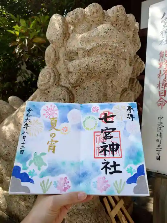 七宮神社(兵庫県)