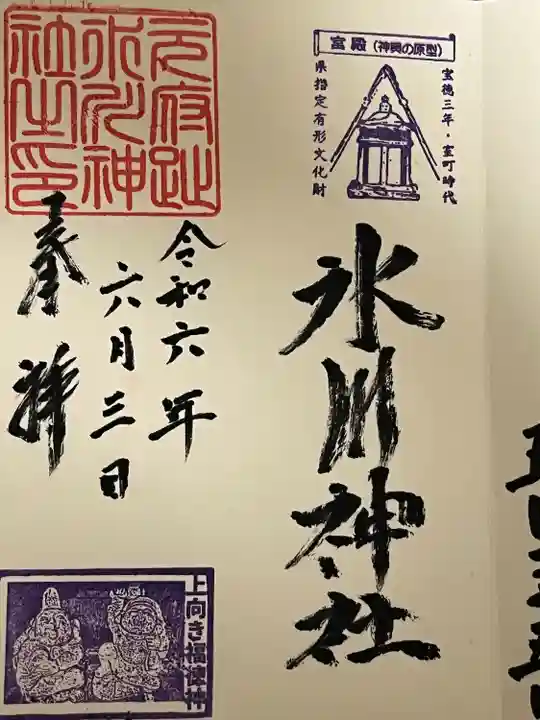 本太氷川神社(埼玉県)