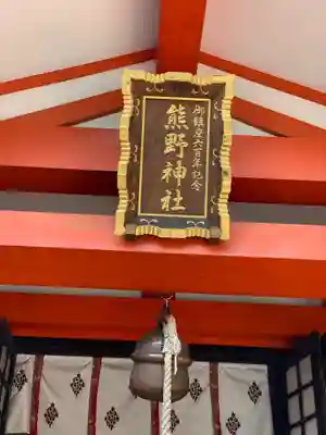 くまくま神社(導きの社 熊野町熊野神社)のその他建物