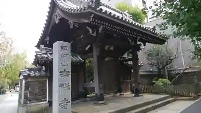 吉祥寺の山門・神門