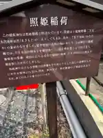 照姫稲荷神社(福島県)