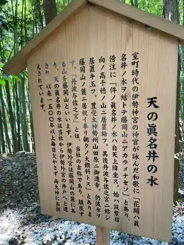 眞名井神社（籠神社奥宮）(京都府)