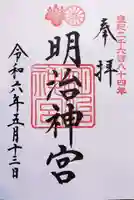 明治神宮(東京都)