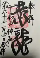 十和田神社(青森県)