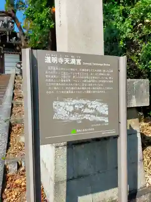 道明寺天満宮(大阪府)