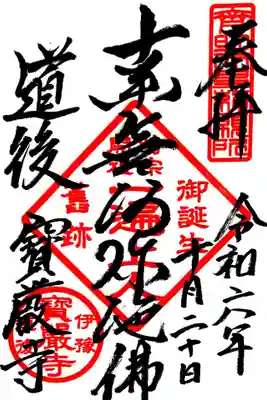 宝厳寺(愛媛県)