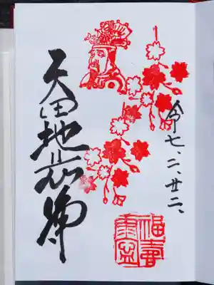 矢田寺の御朱印