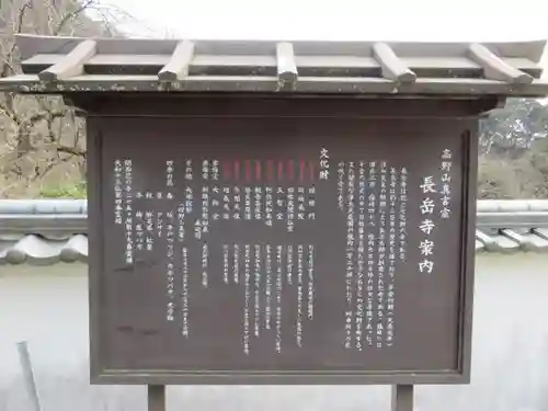 長岳寺の歴史