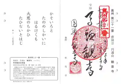 観音寺の御朱印