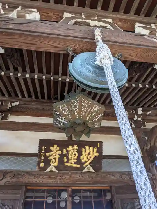 妙蓮寺の本殿・本堂