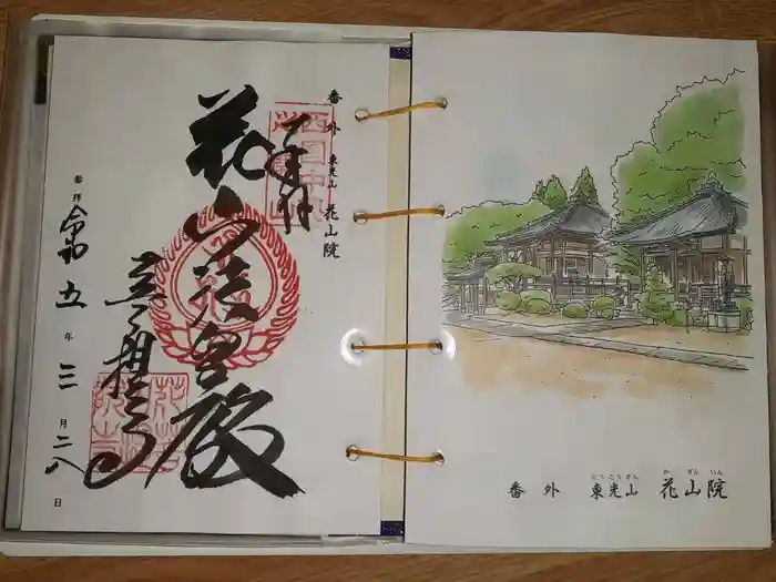 花山院菩提寺の御朱印