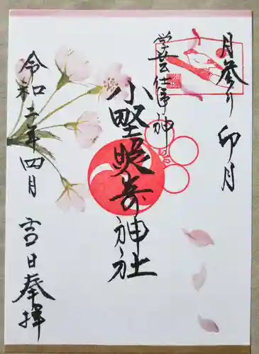 小野照崎神社の御朱印