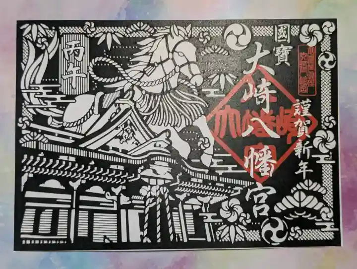 大崎八幡宮の御朱印