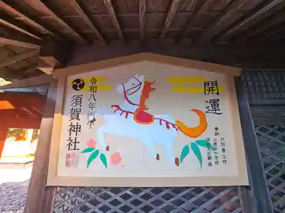 須賀神社(和歌山県)