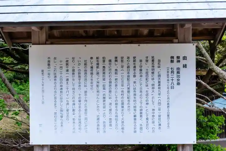 由良比女神社(島根県)