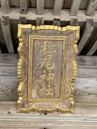 松尾神社(京都府)