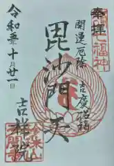 吉祥院(埼玉県)