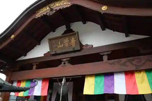 法長寺の本殿・本堂