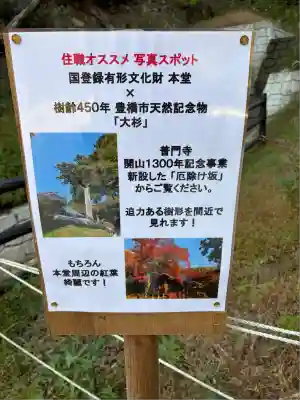 普門寺(切り絵御朱印発祥の寺)(愛知県)