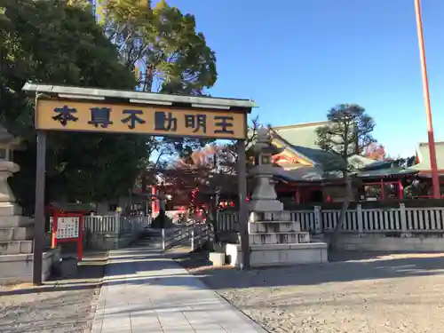 成田山大阪別院　明王院のその他建物