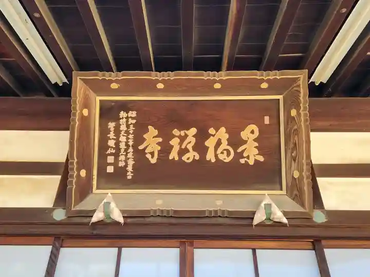 景福寺のその他建物